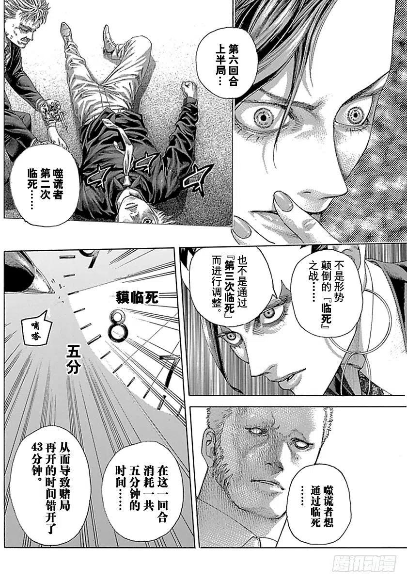 噬谎者 第528话 第3页