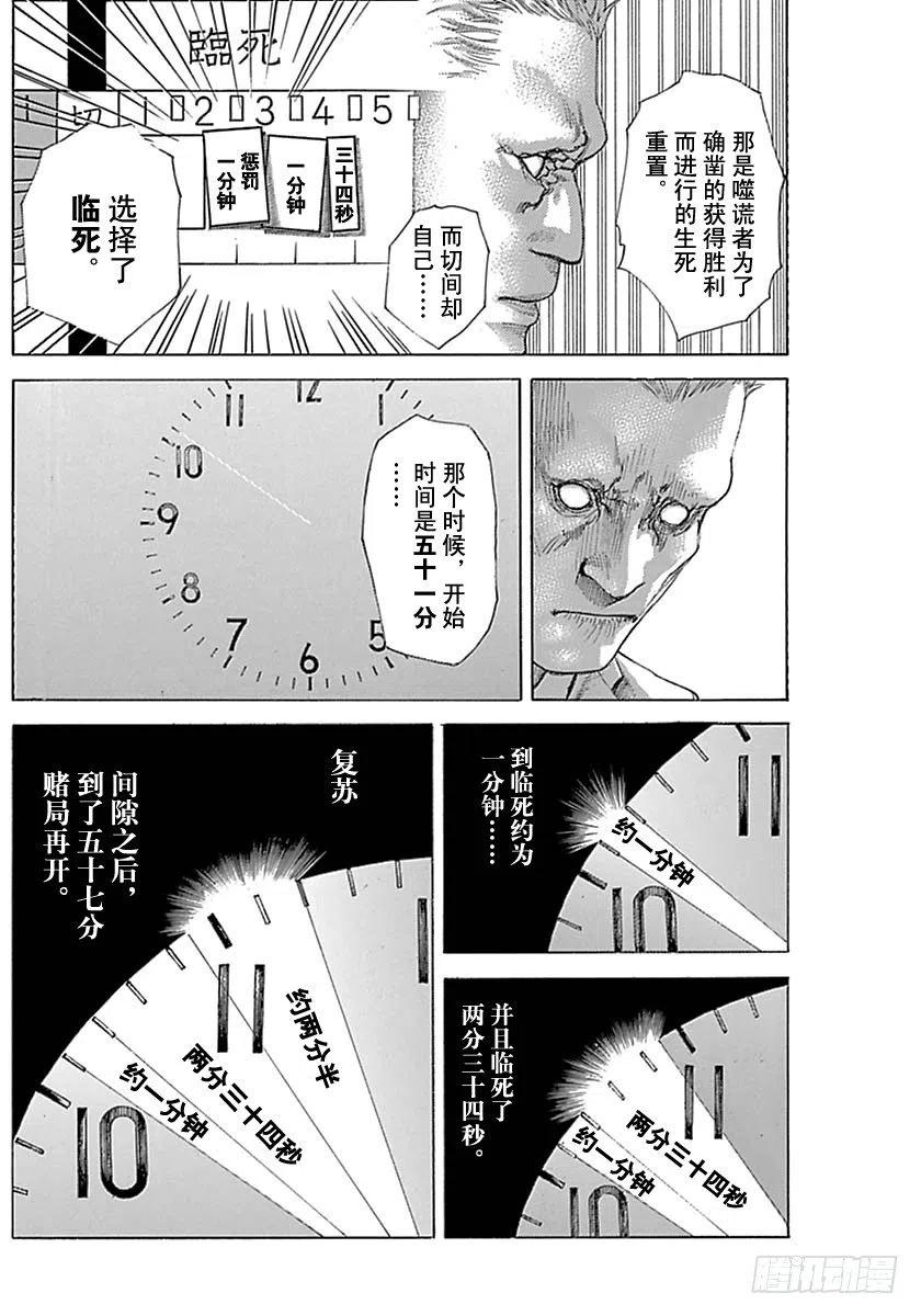 噬谎者 第528话 第15页