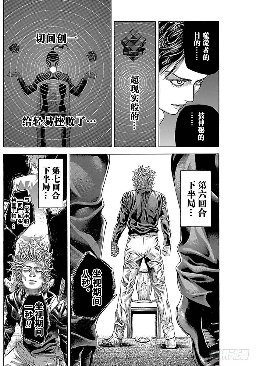 噬谎者 第528话 第11页