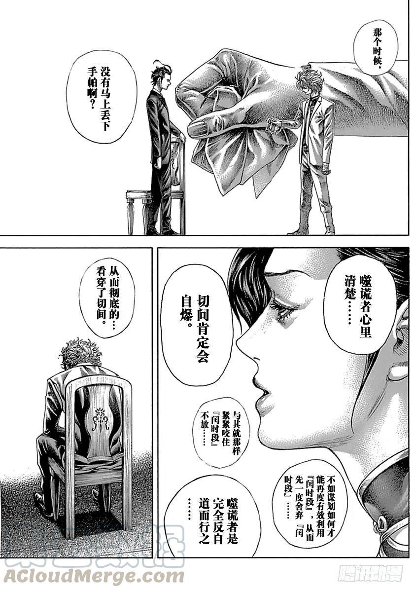 噬谎者 第528话 第25页