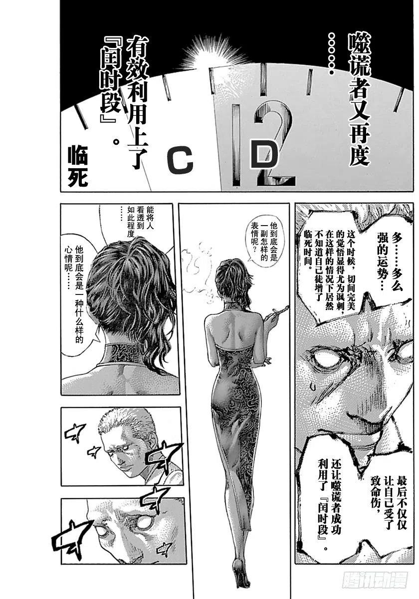 噬谎者 第528话 第17页