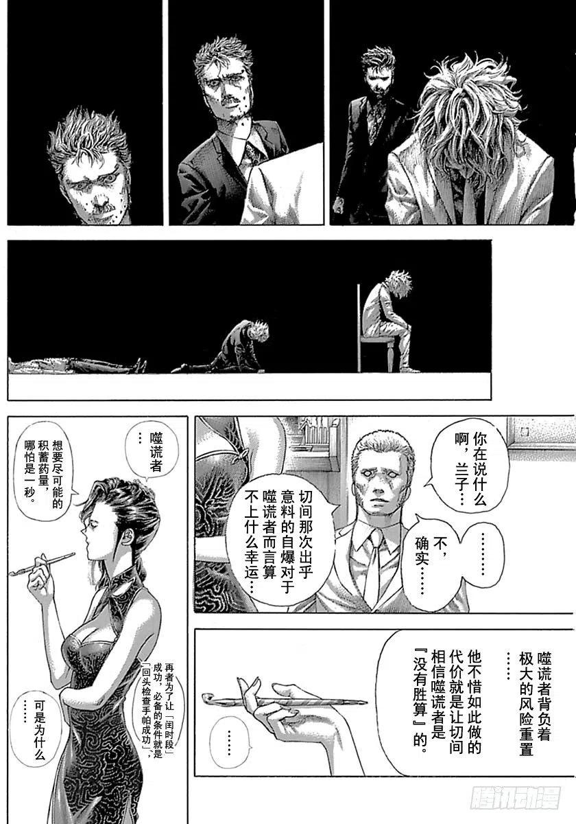 噬谎者 第528话 第23页