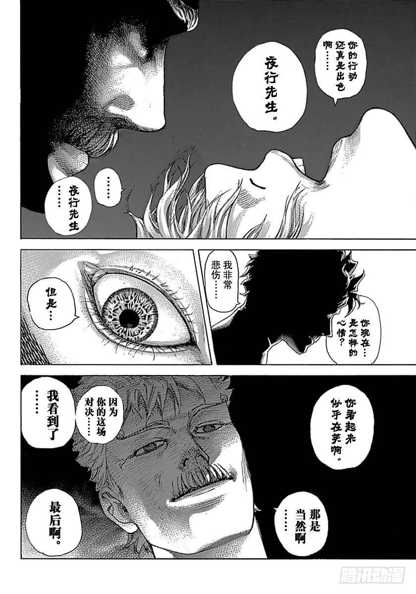 噬谎者 第529话 第15页