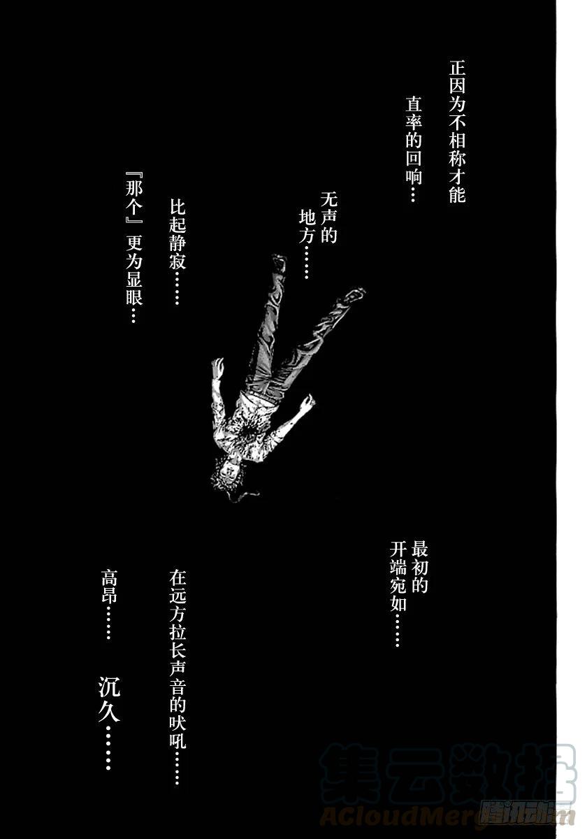 噬谎者 第529话 第1页