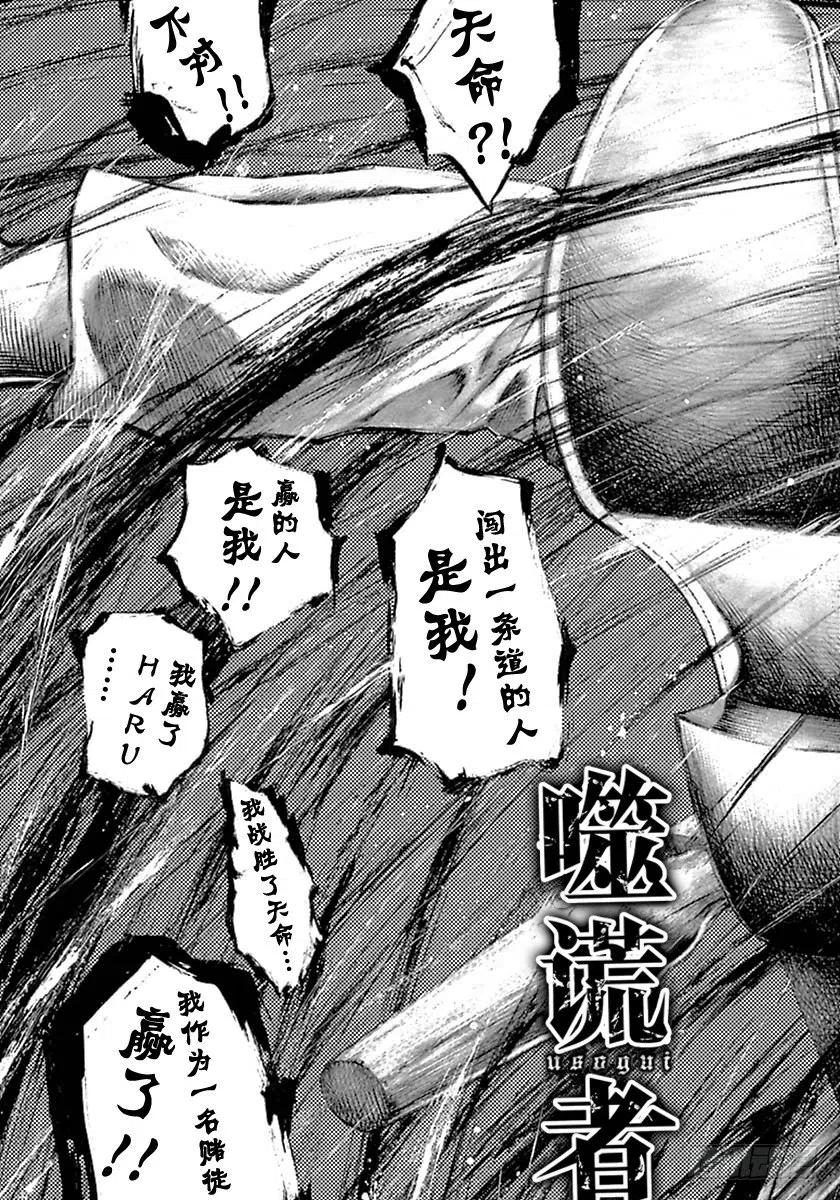 噬谎者 第529话 第9页