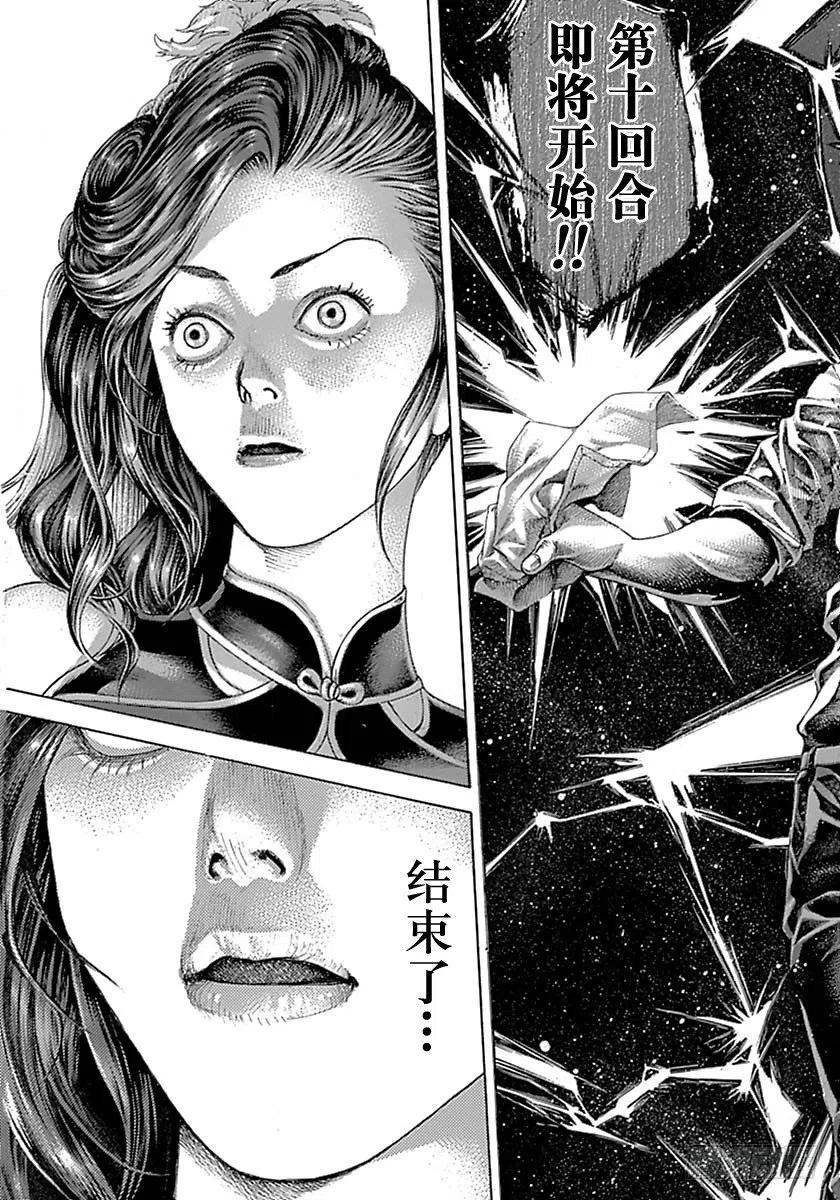 噬谎者 第529话 第29页