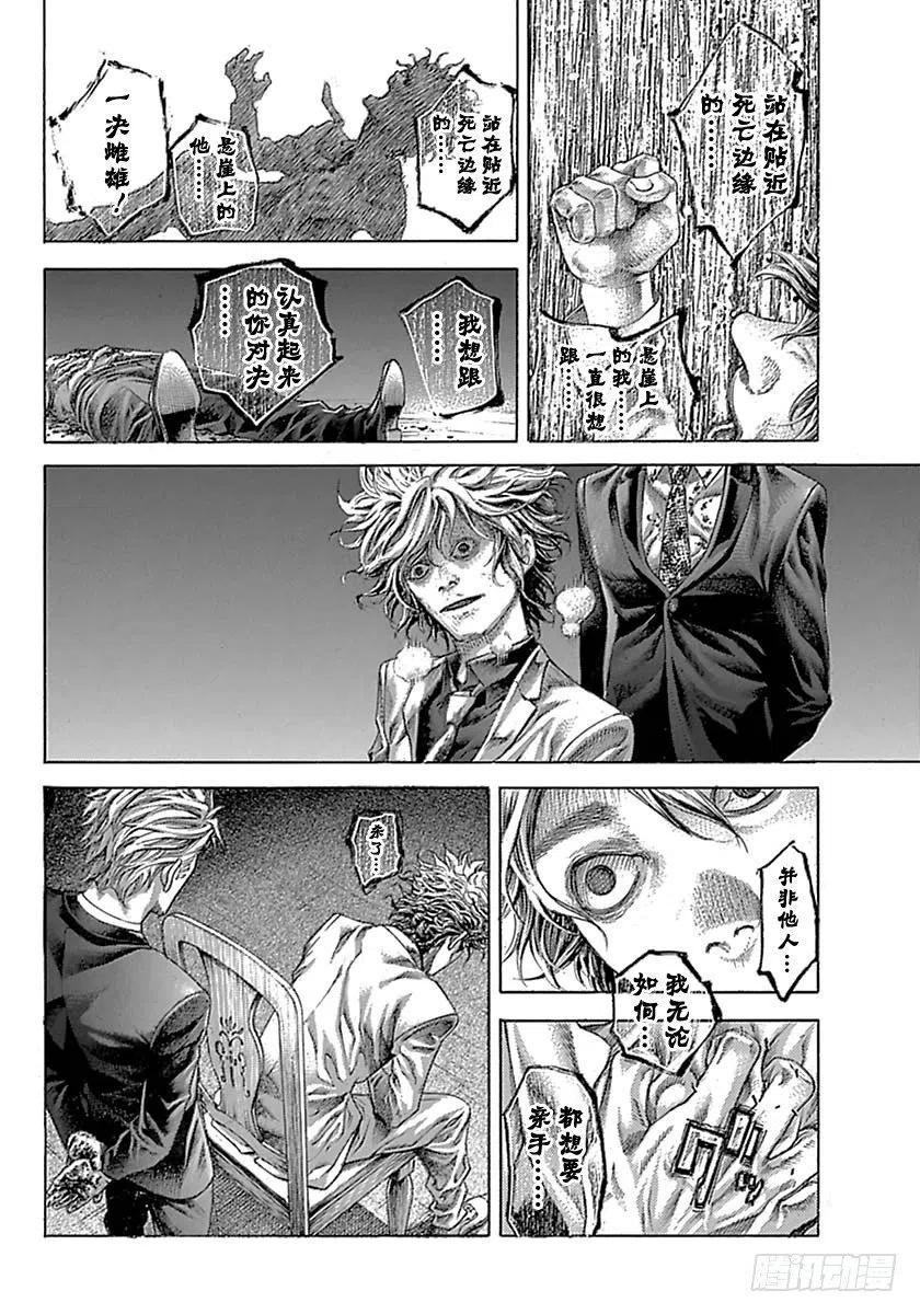 噬谎者 第529话 第11页