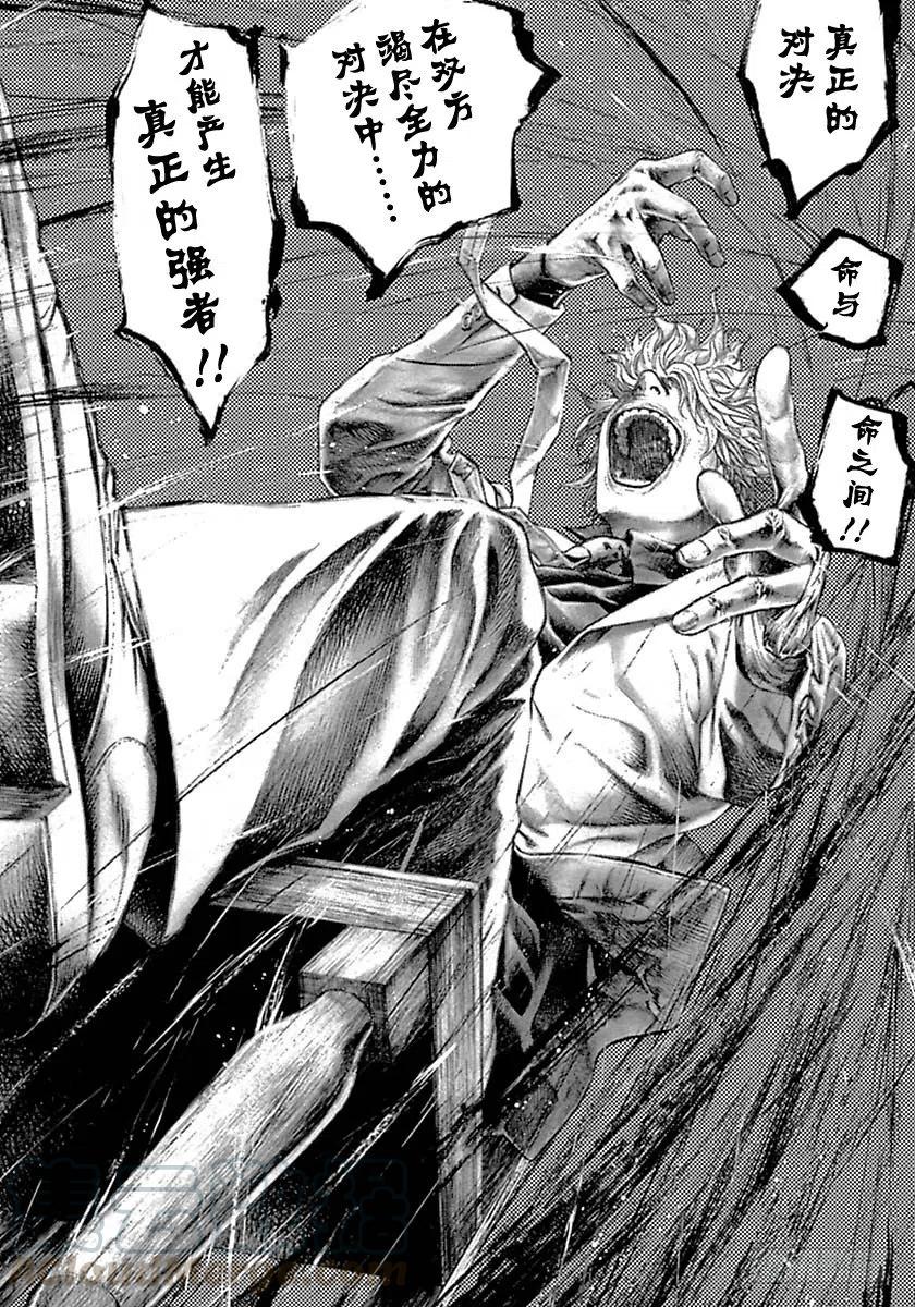 噬谎者 第529话 第7页