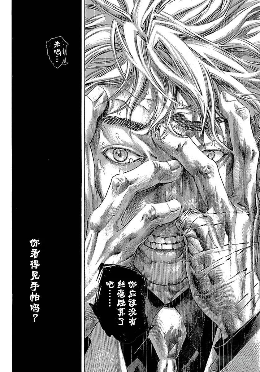 噬谎者 第529话 第35页