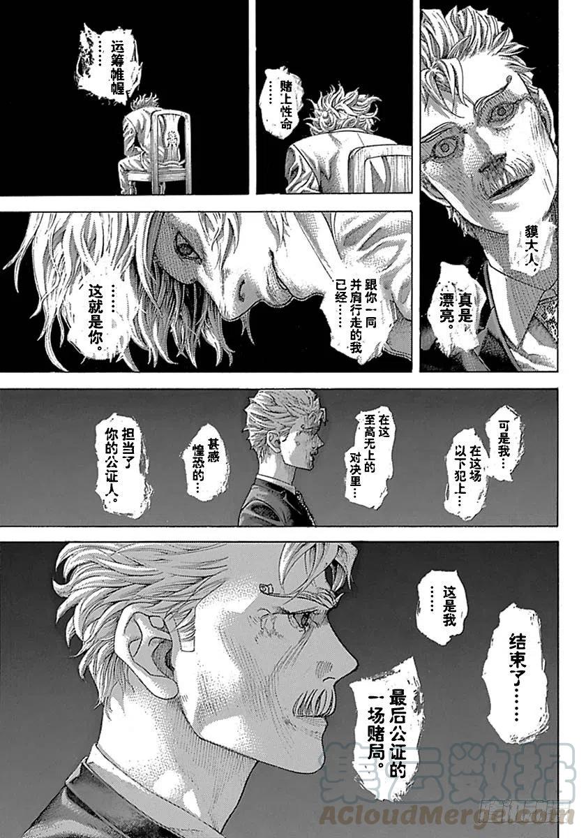 噬谎者 第529话 第13页