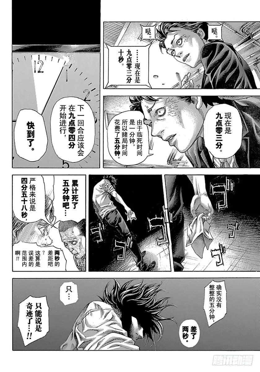 噬谎者 第529话 第23页