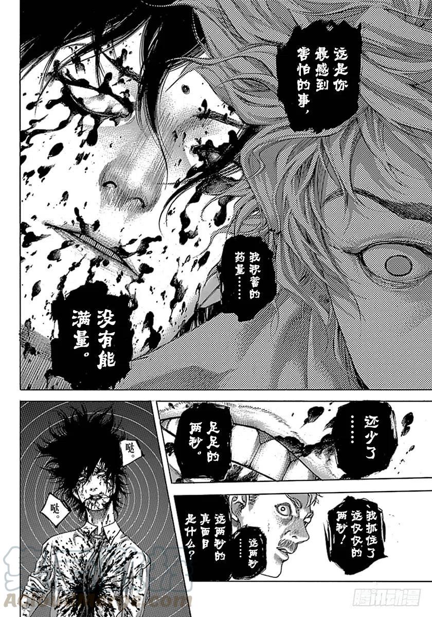 噬谎者 第529话 第31页