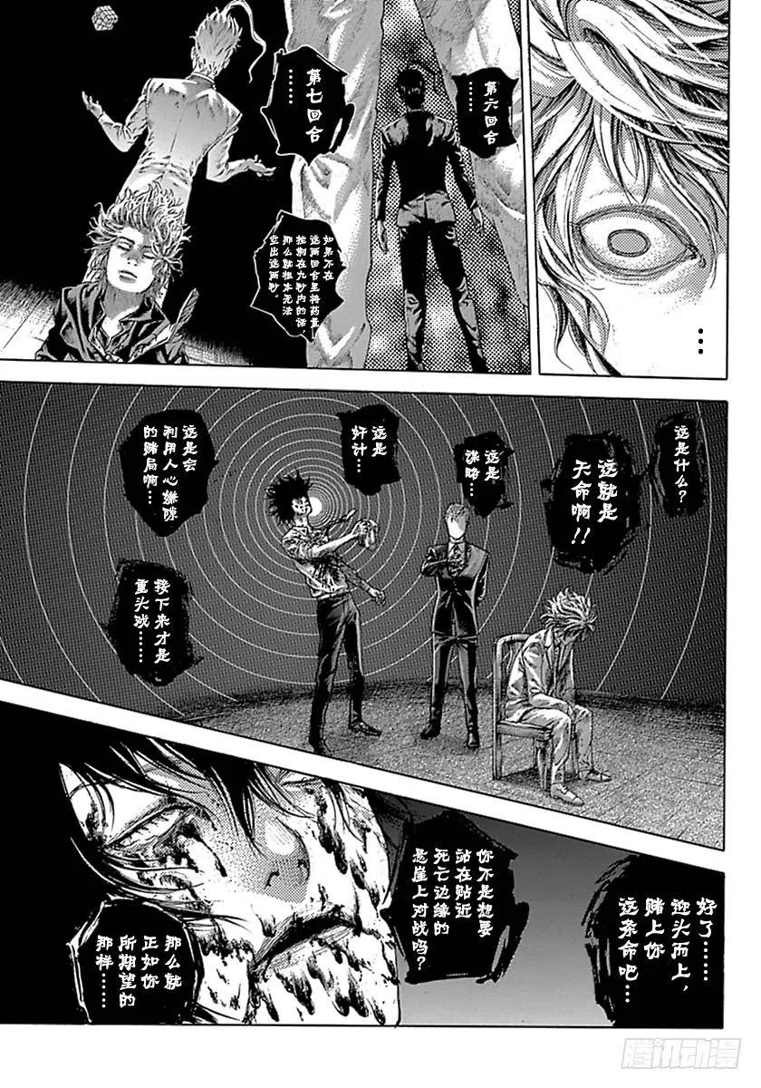 噬谎者 第529话 第33页