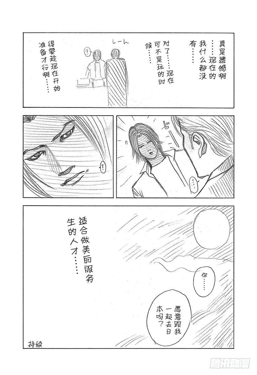 噬谎者 第53话 宴会继续 第41页