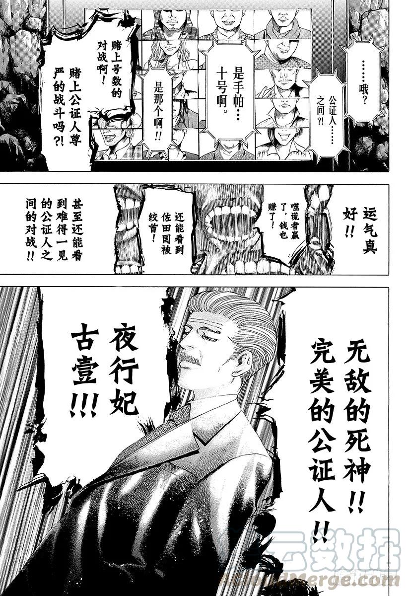 噬谎者 第53话 宴会继续 第25页
