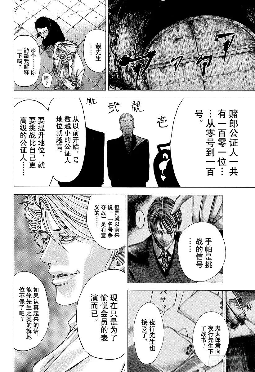 噬谎者 第53话 宴会继续 第27页