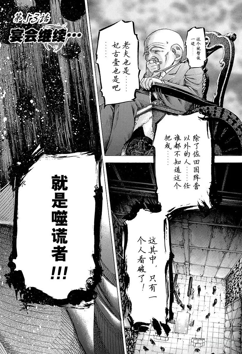 噬谎者 第53话 宴会继续 第3页