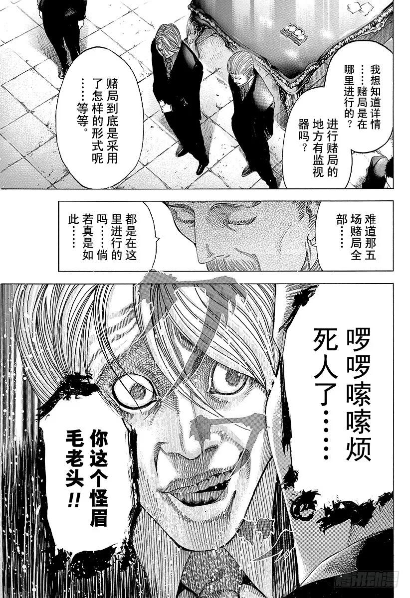 噬谎者 第53话 宴会继续 第21页