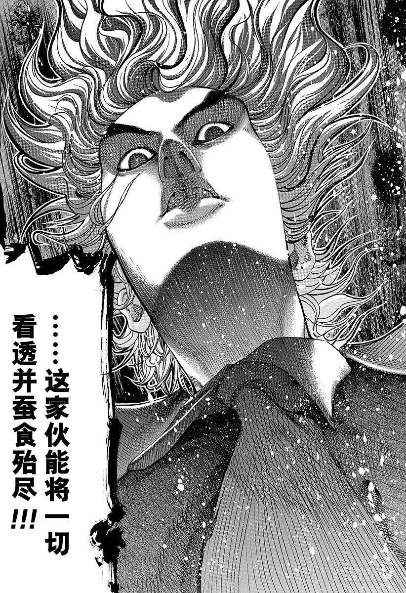 噬谎者 第53话 宴会继续 第5页