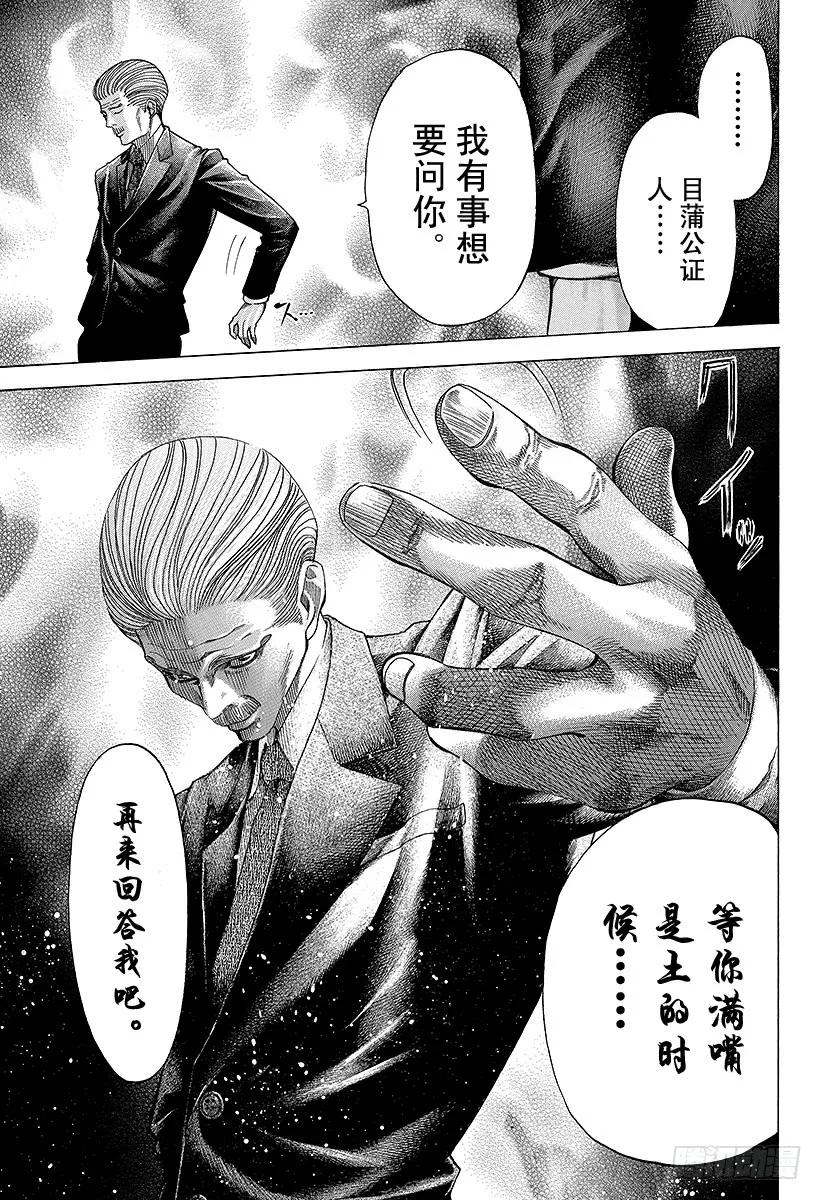 噬谎者 第53话 宴会继续 第29页