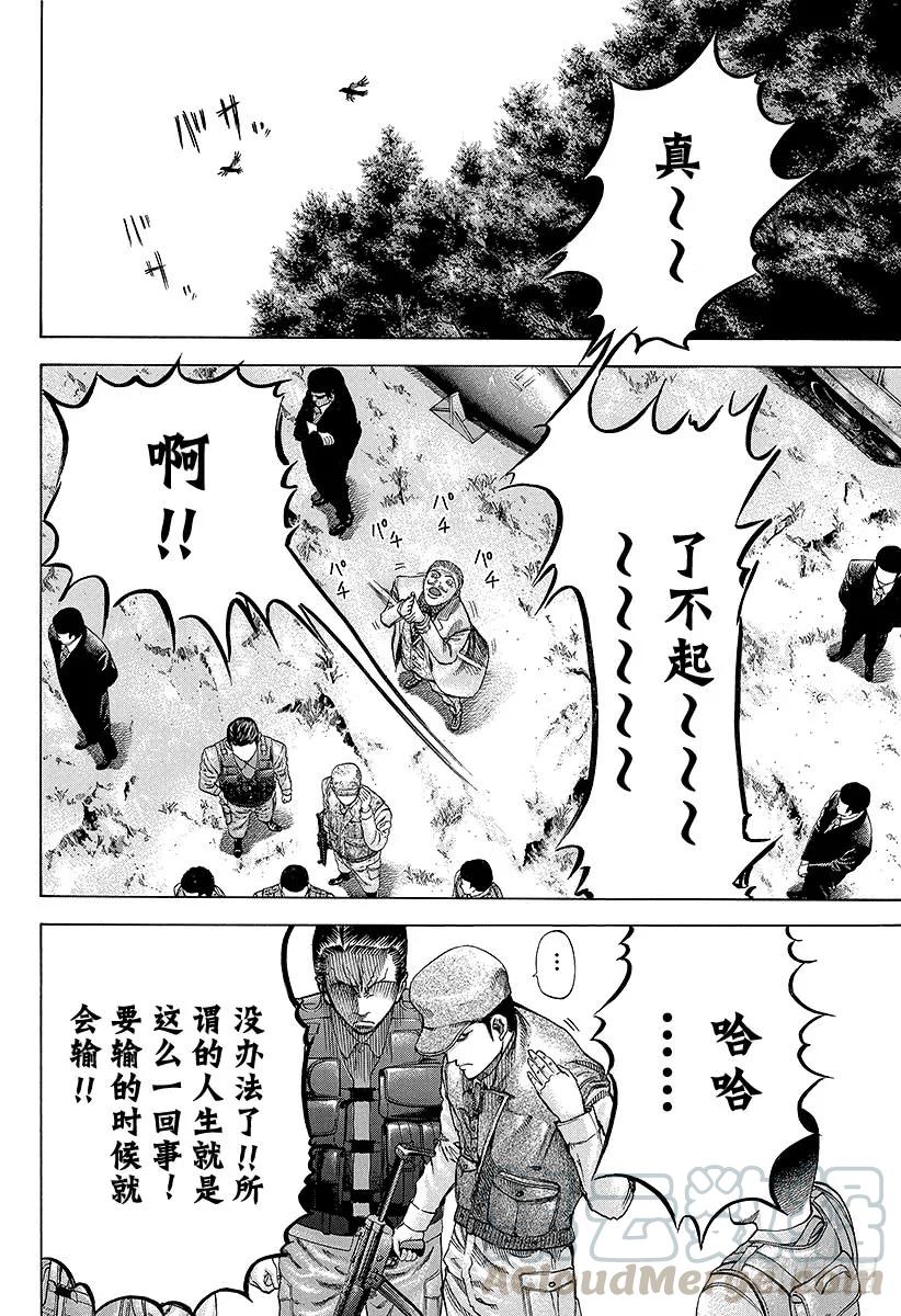 噬谎者 第53话 宴会继续 第7页