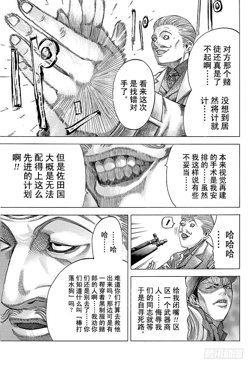 噬谎者 第53话 宴会继续 第9页