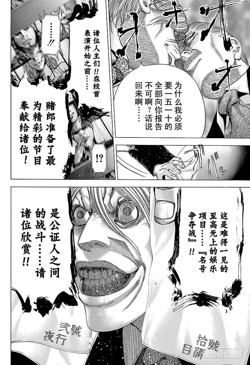 噬谎者 第53话 宴会继续 第23页