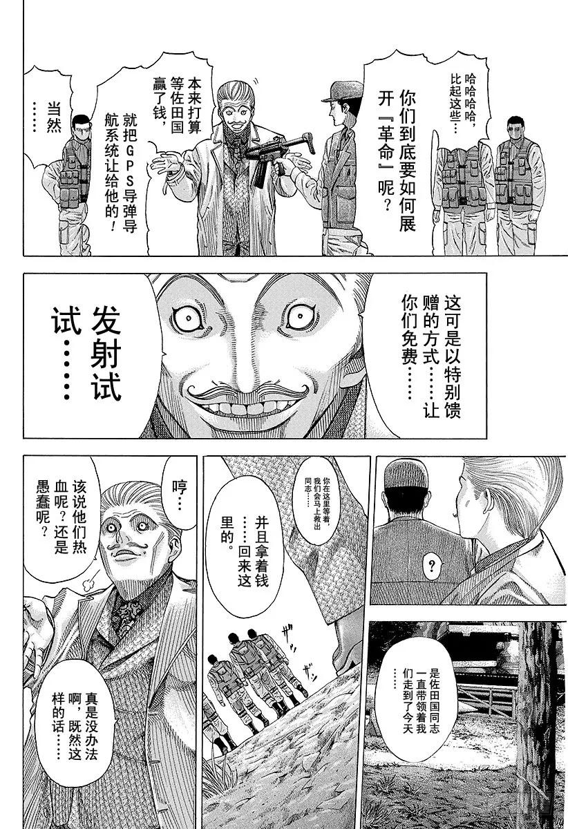 噬谎者 第53话 宴会继续 第11页