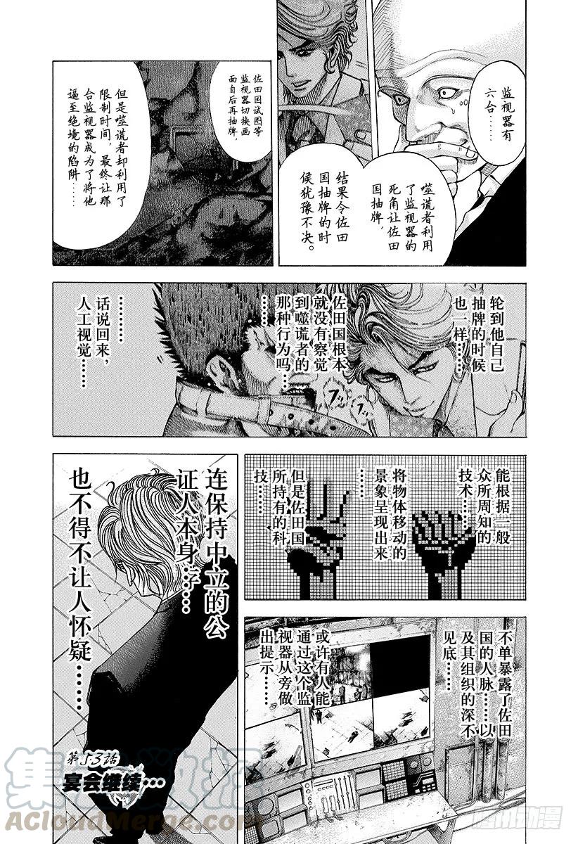 噬谎者 第53话 宴会继续 第1页