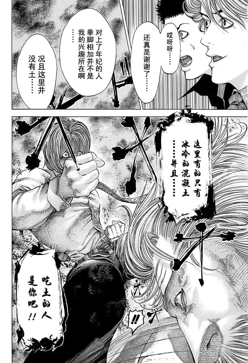噬谎者 第53话 宴会继续 第35页