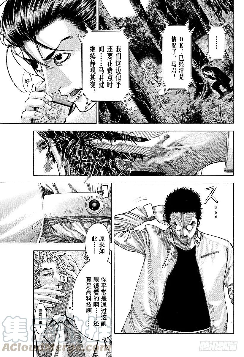 噬谎者 第53话 宴会继续 第13页