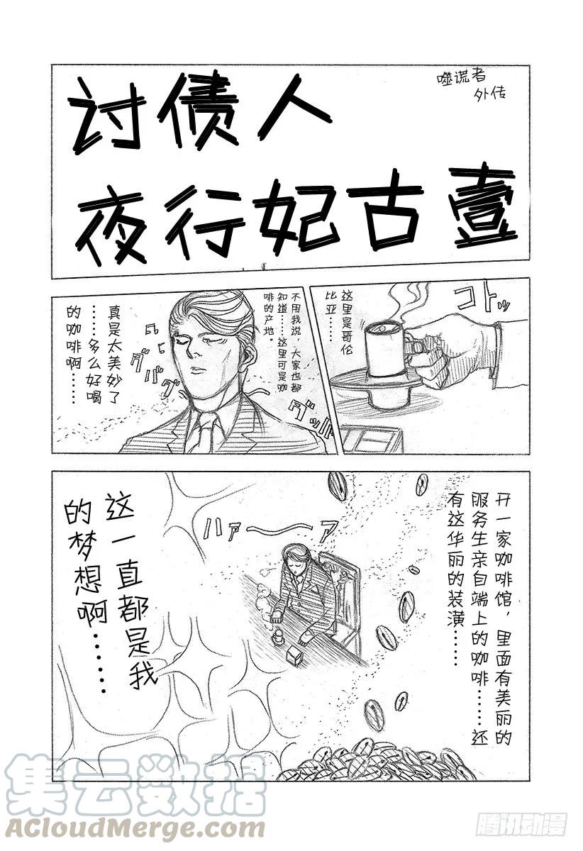 噬谎者 第53话 宴会继续 第37页