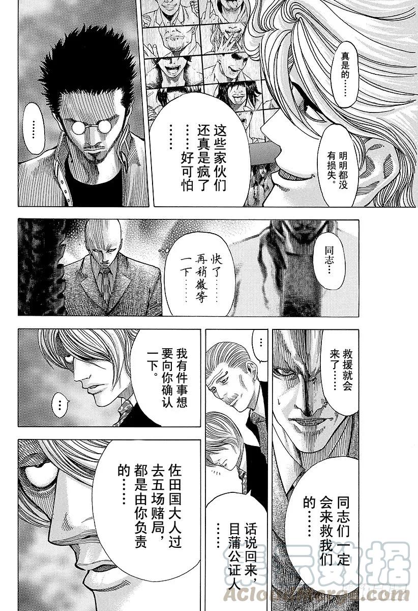 噬谎者 第53话 宴会继续 第19页
