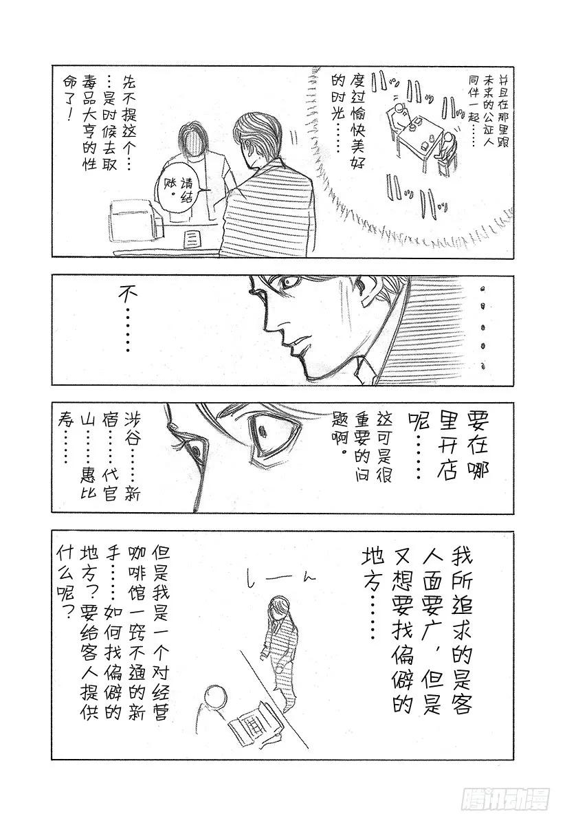 噬谎者 第53话 宴会继续 第39页