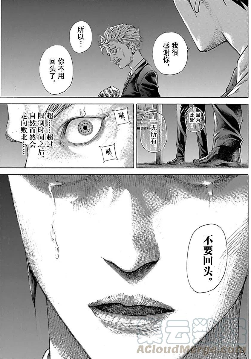 噬谎者 第530话 第25页