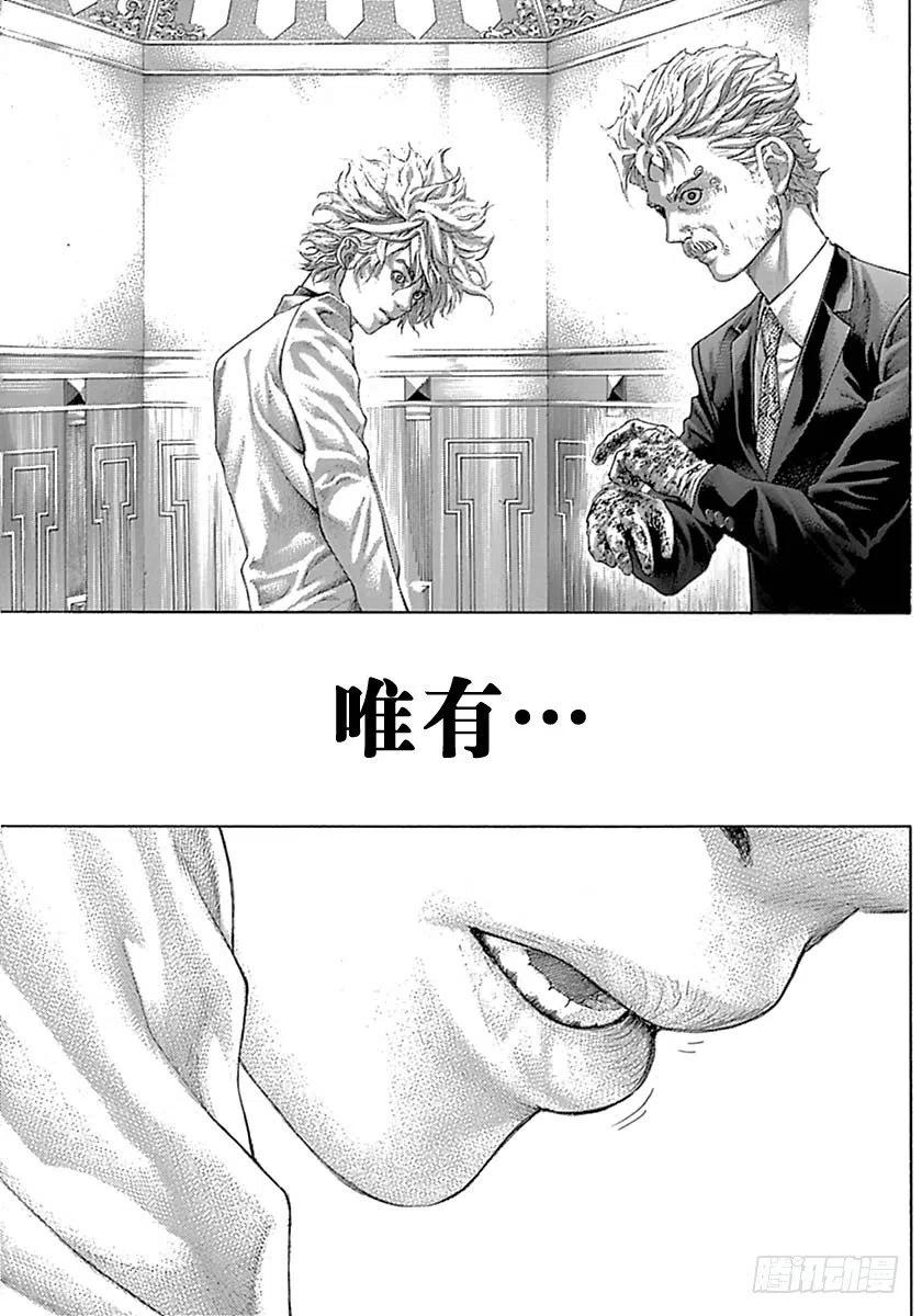 噬谎者 第530话 第33页