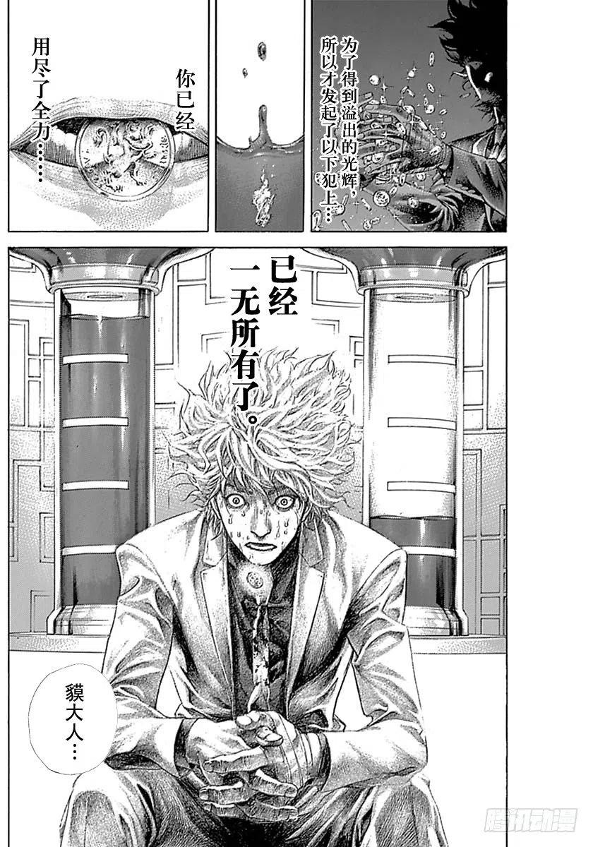 噬谎者 第530话 第15页