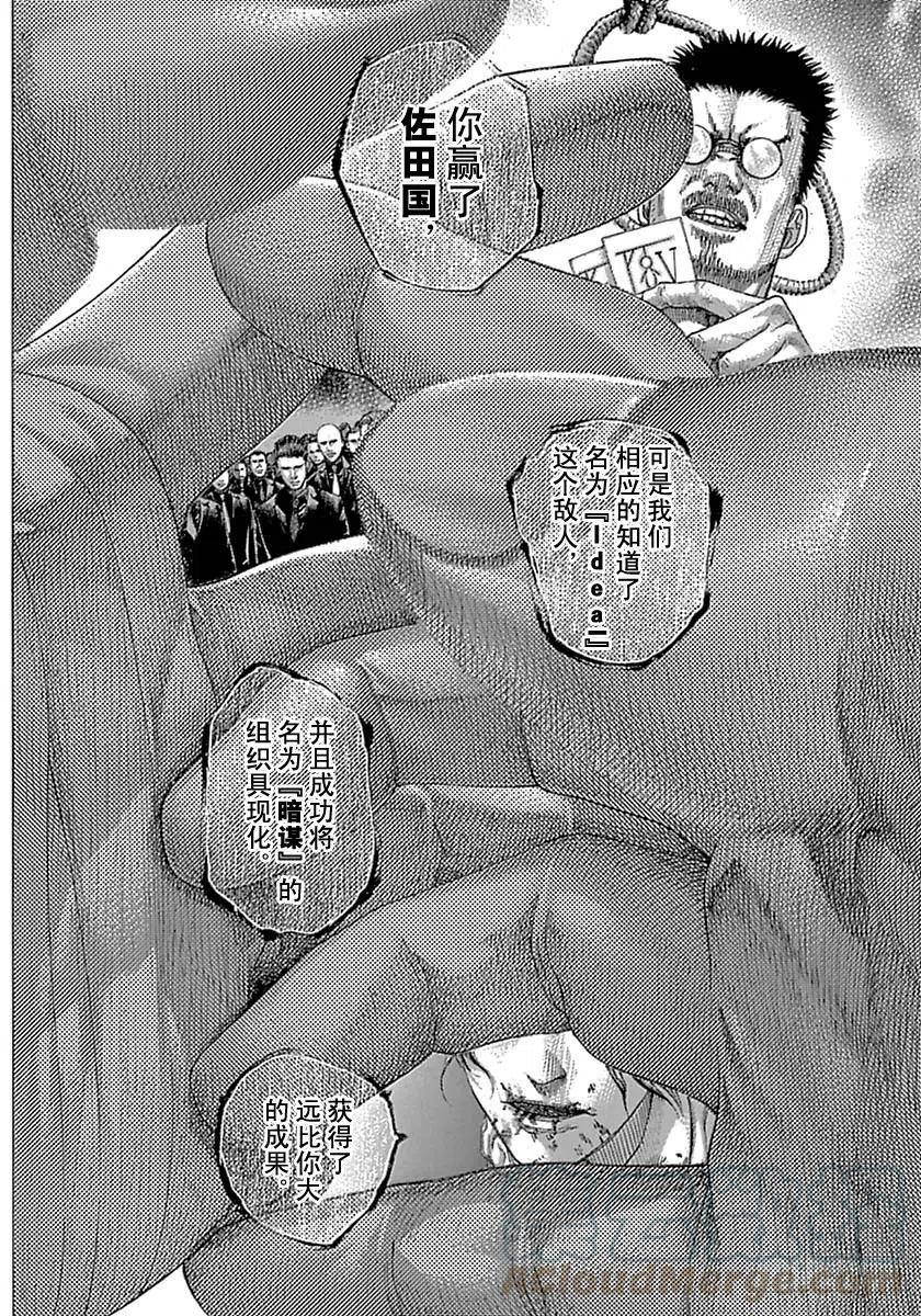 噬谎者 第530话 第7页