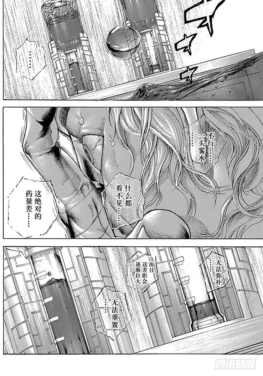 噬谎者 第530话 第3页