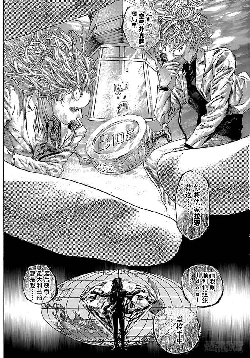 噬谎者 第530话 第11页