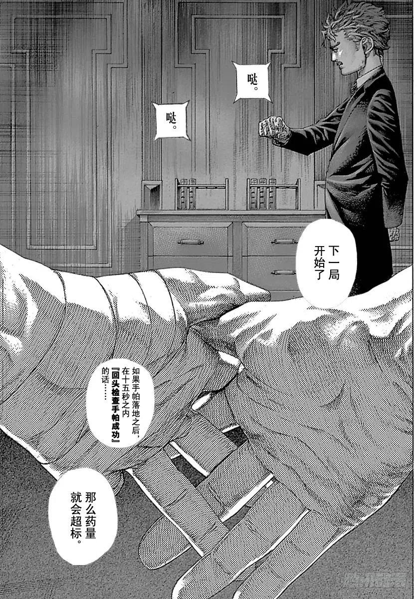 噬谎者 第530话 第17页