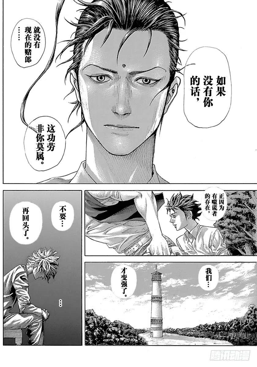 噬谎者 第530话 第23页