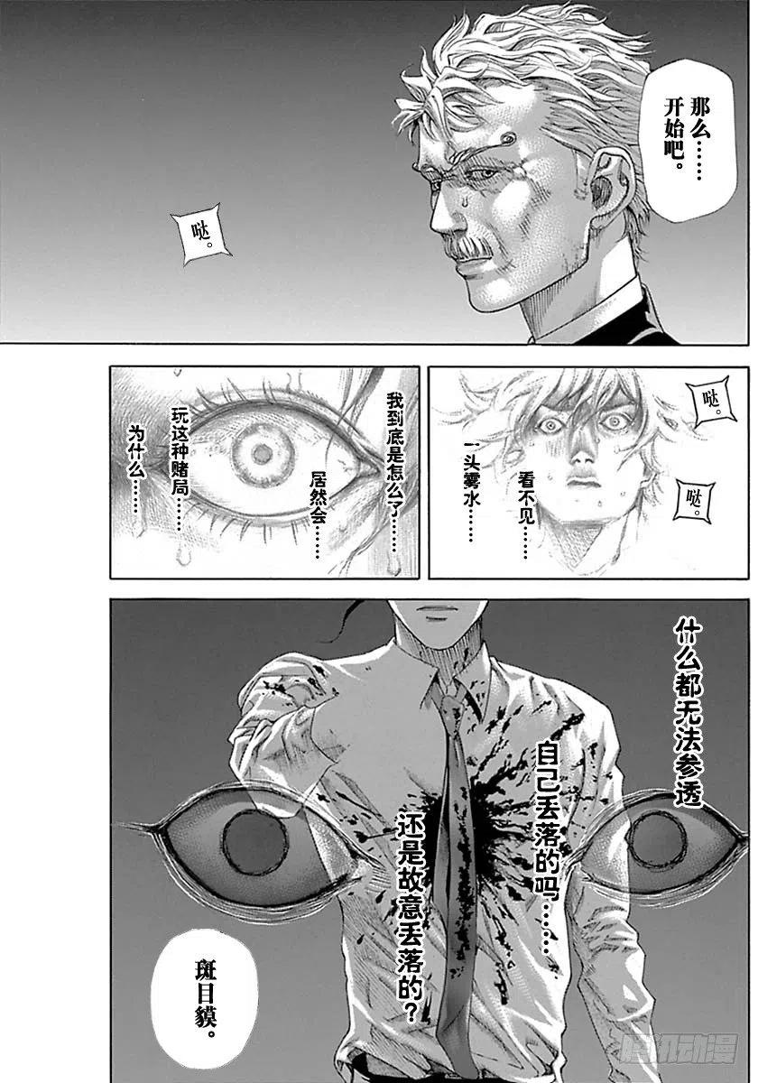噬谎者 第530话 第21页