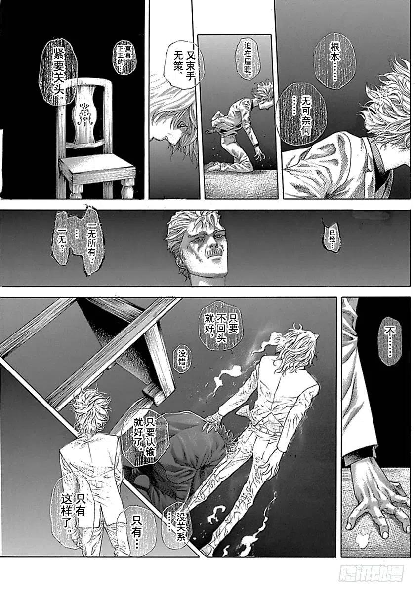 噬谎者 第530话 第29页