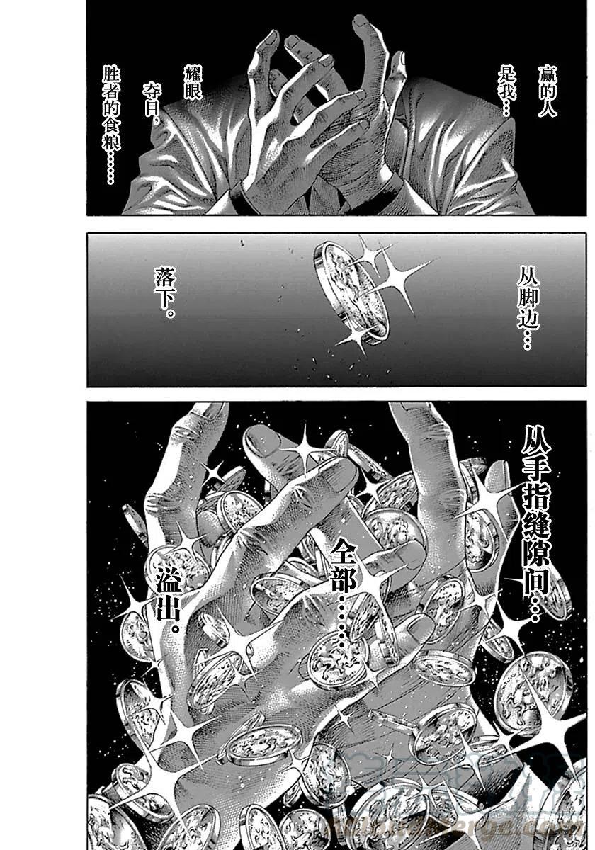 噬谎者 第530话 第13页