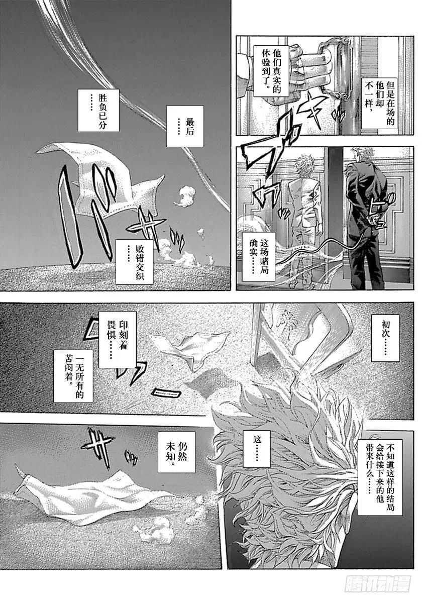 噬谎者 第531话 第29页