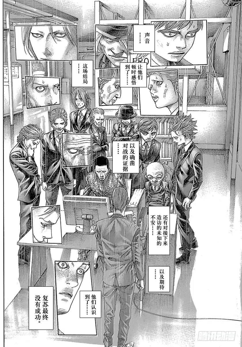 噬谎者 第531话 第27页