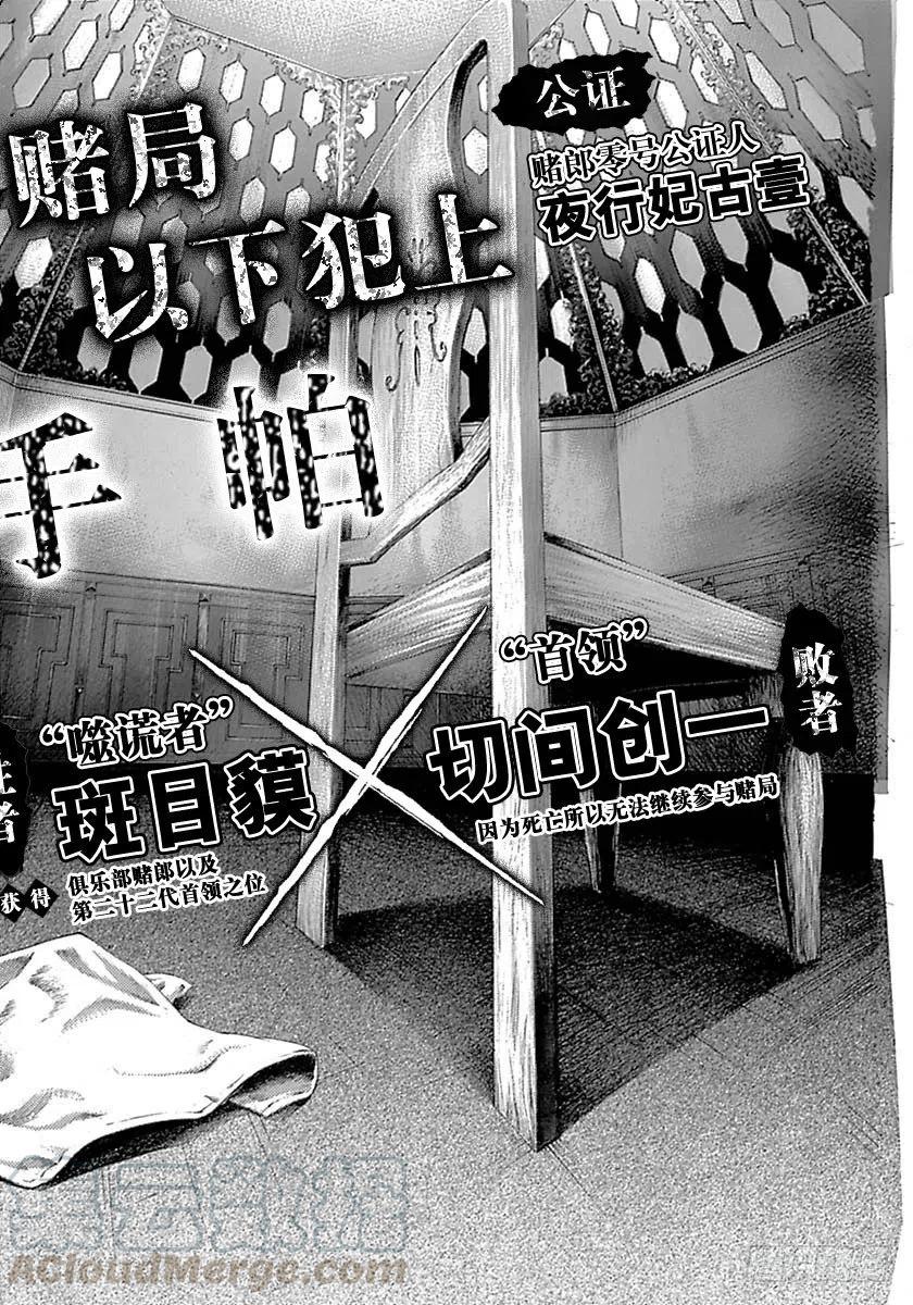 噬谎者 第531话 第31页