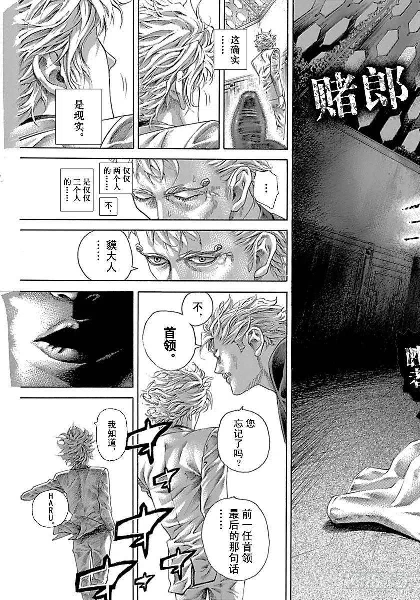 噬谎者 第531话 第33页