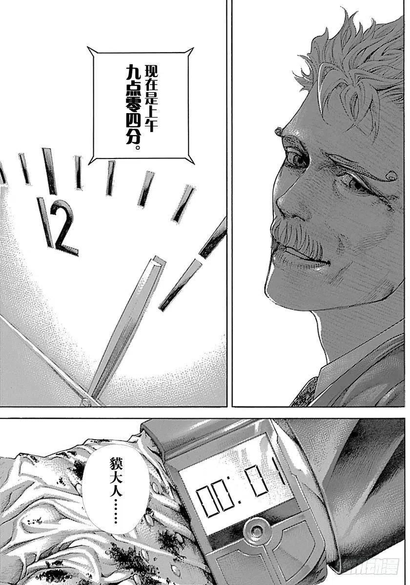 噬谎者 第531话 第21页